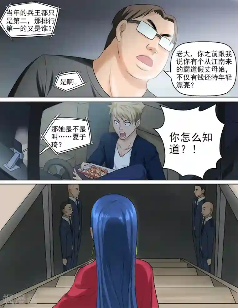 超能公寓第50话 真相