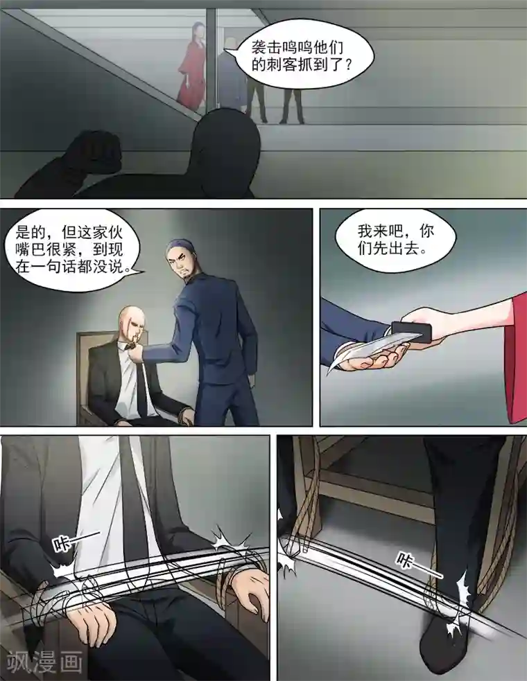 超能公寓第50话 真相