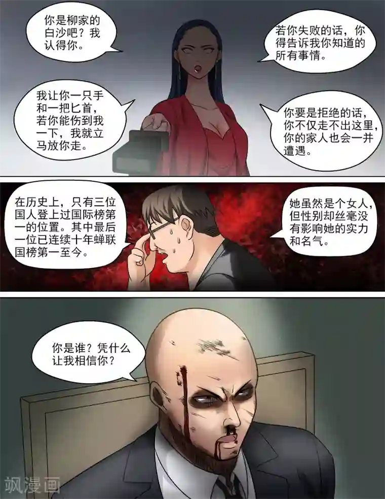 超能公寓第50话 真相