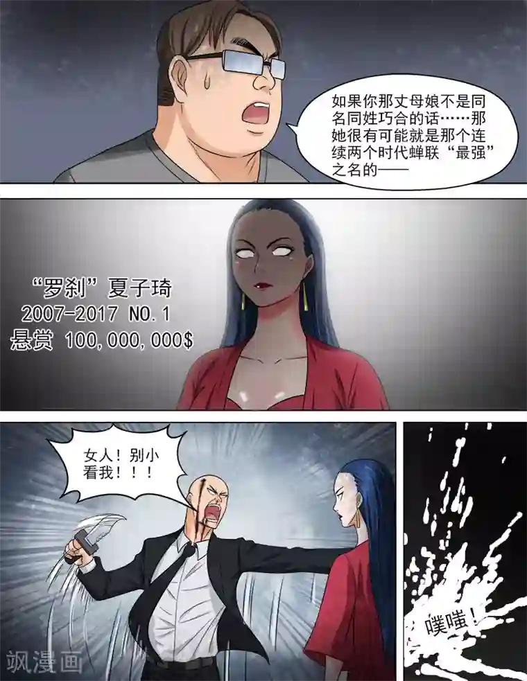 超能公寓第50话 真相