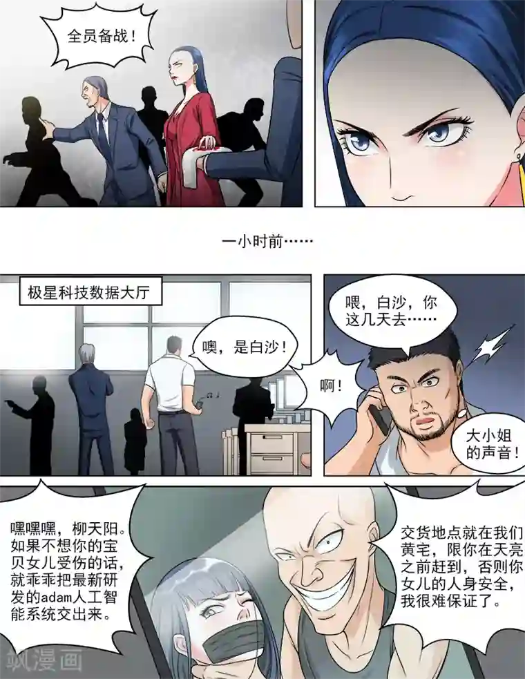 超能公寓第50话 真相