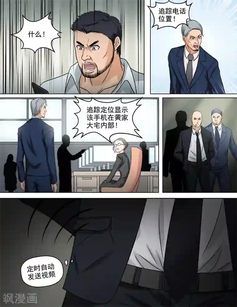 超能公寓第50话 真相