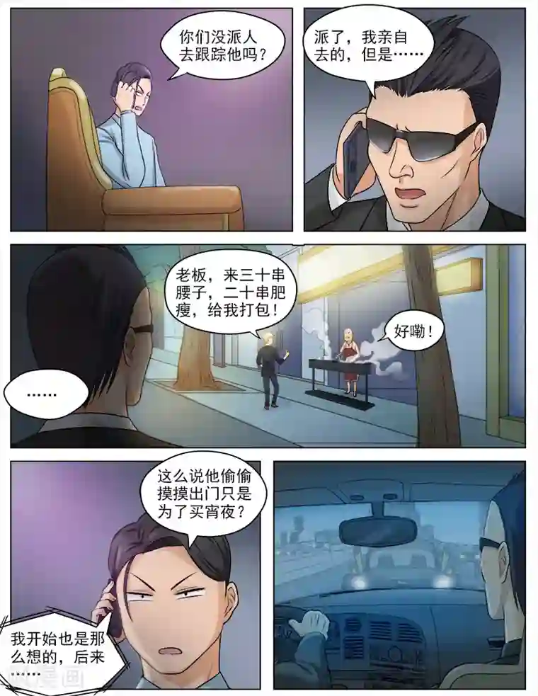 超能公寓第51话 大战，一触即发