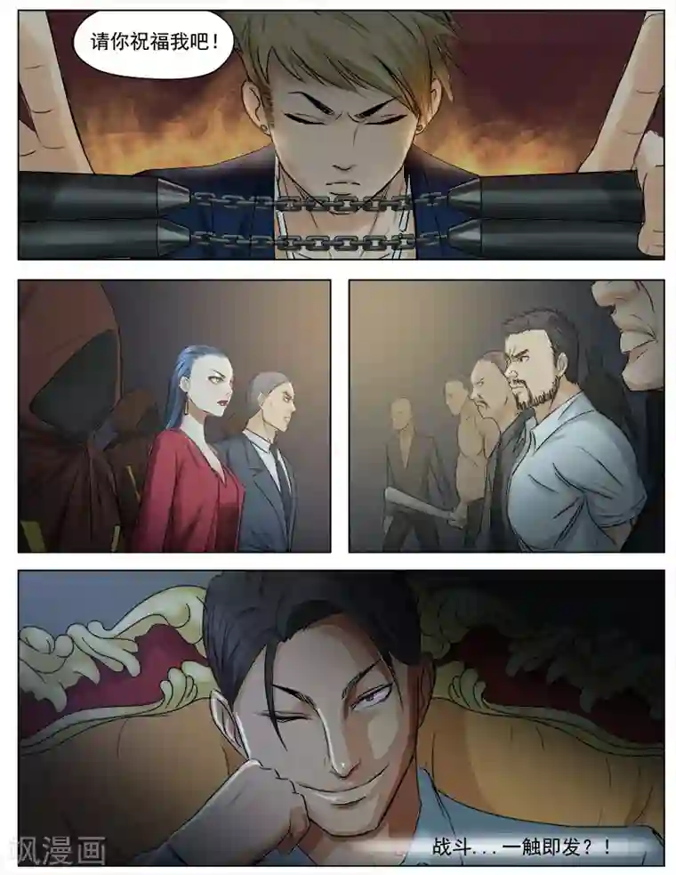 超能公寓第51话 大战，一触即发