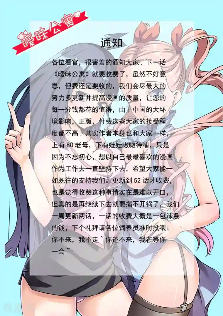 超能公寓第51话 大战，一触即发