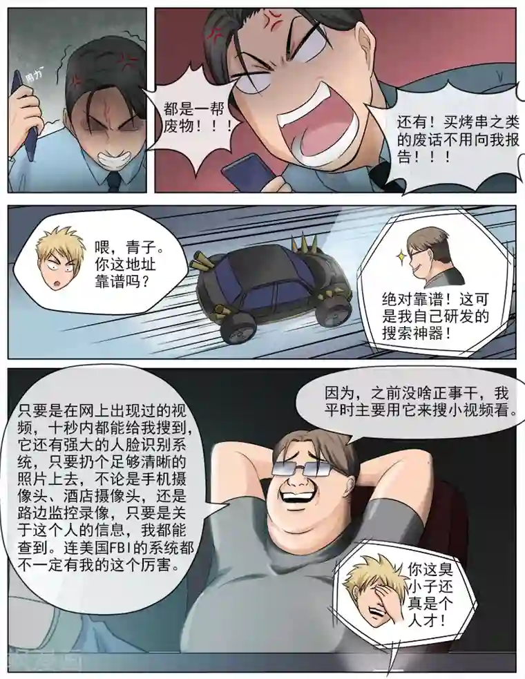 超能公寓第51话 大战，一触即发