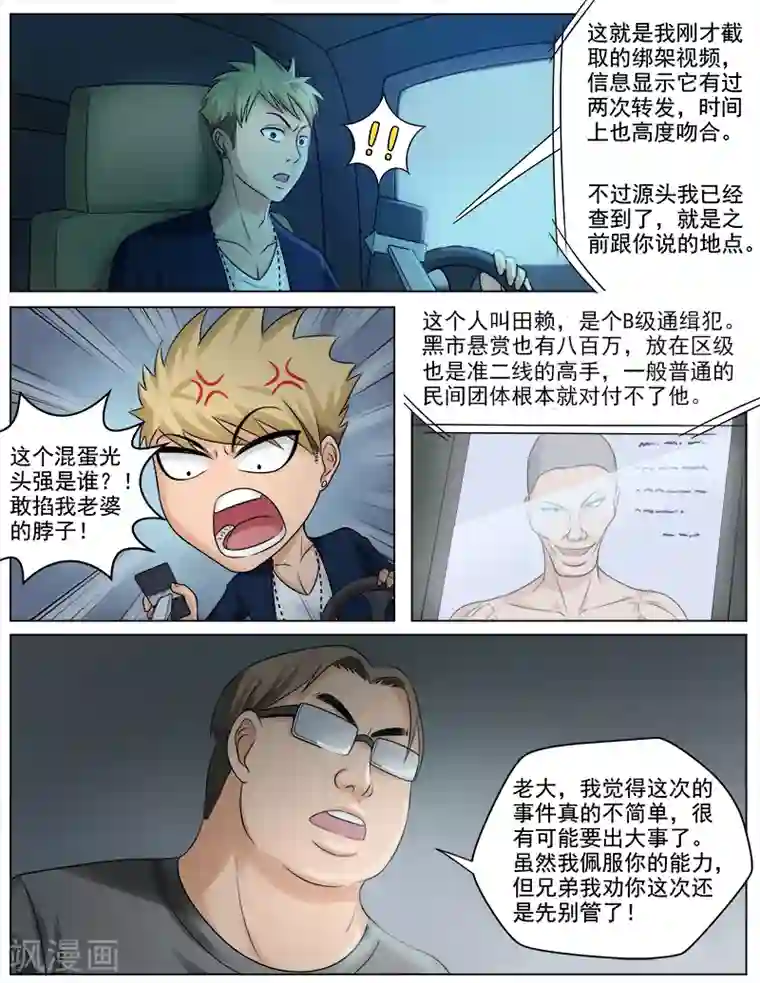 超能公寓第51话 大战，一触即发