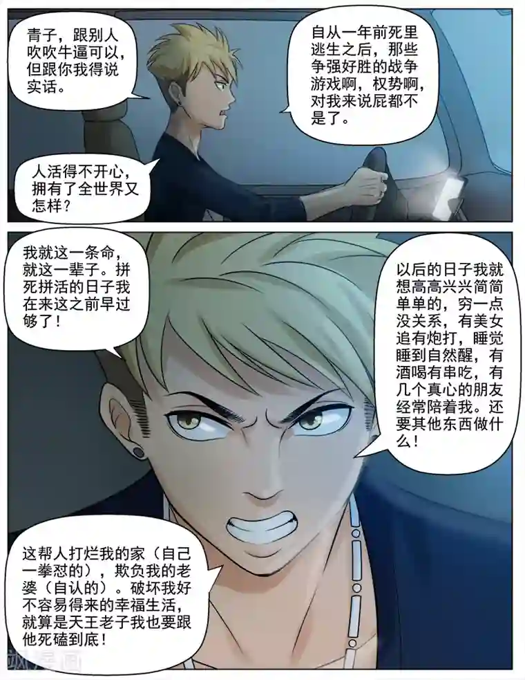 超能公寓第51话 大战，一触即发