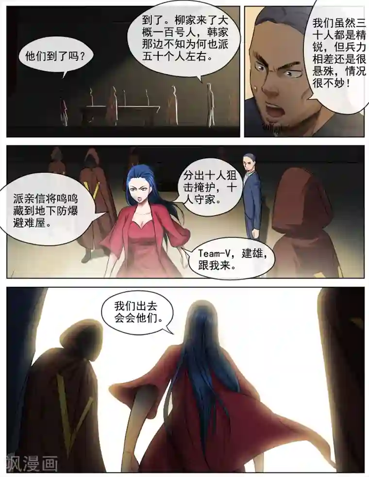 超能公寓第51话 大战，一触即发