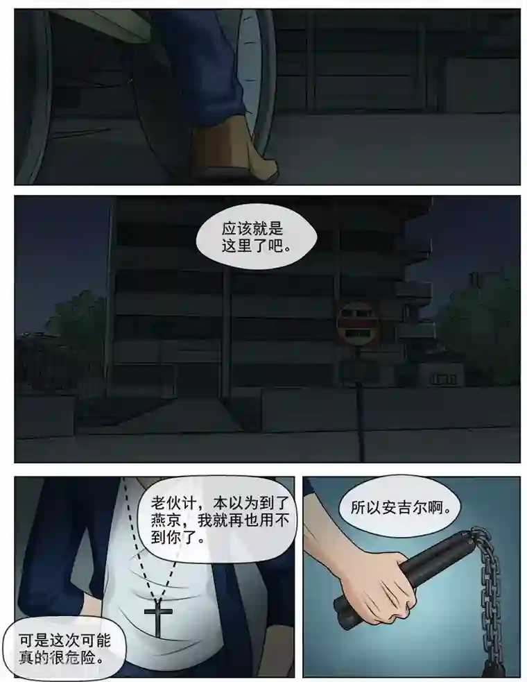 超能公寓第51话 大战，一触即发