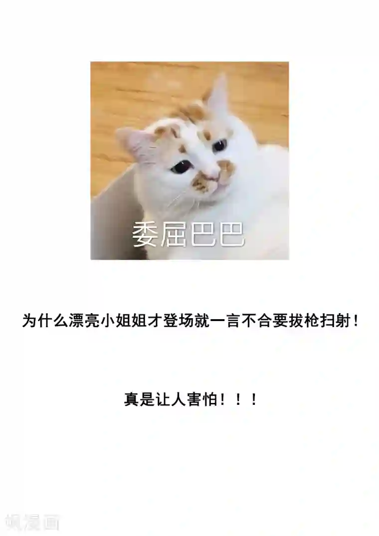 超能公寓第52话 丛林法则