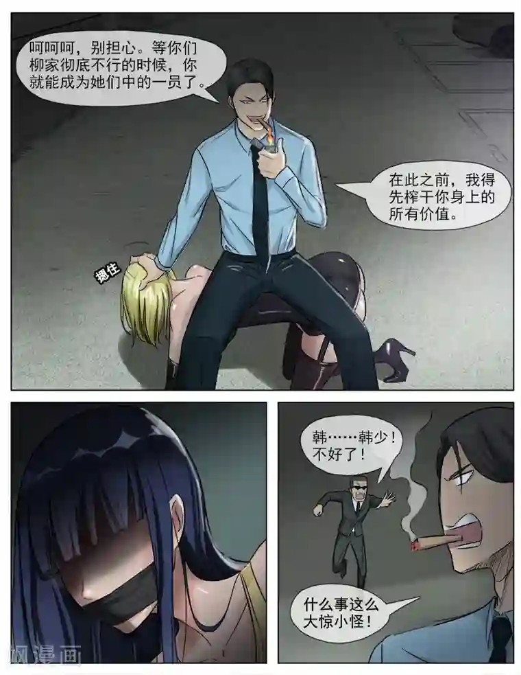 超能公寓第52话 丛林法则