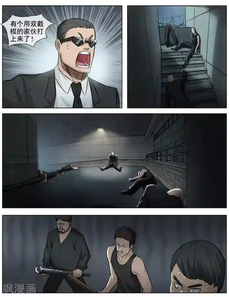 超能公寓第52话 丛林法则