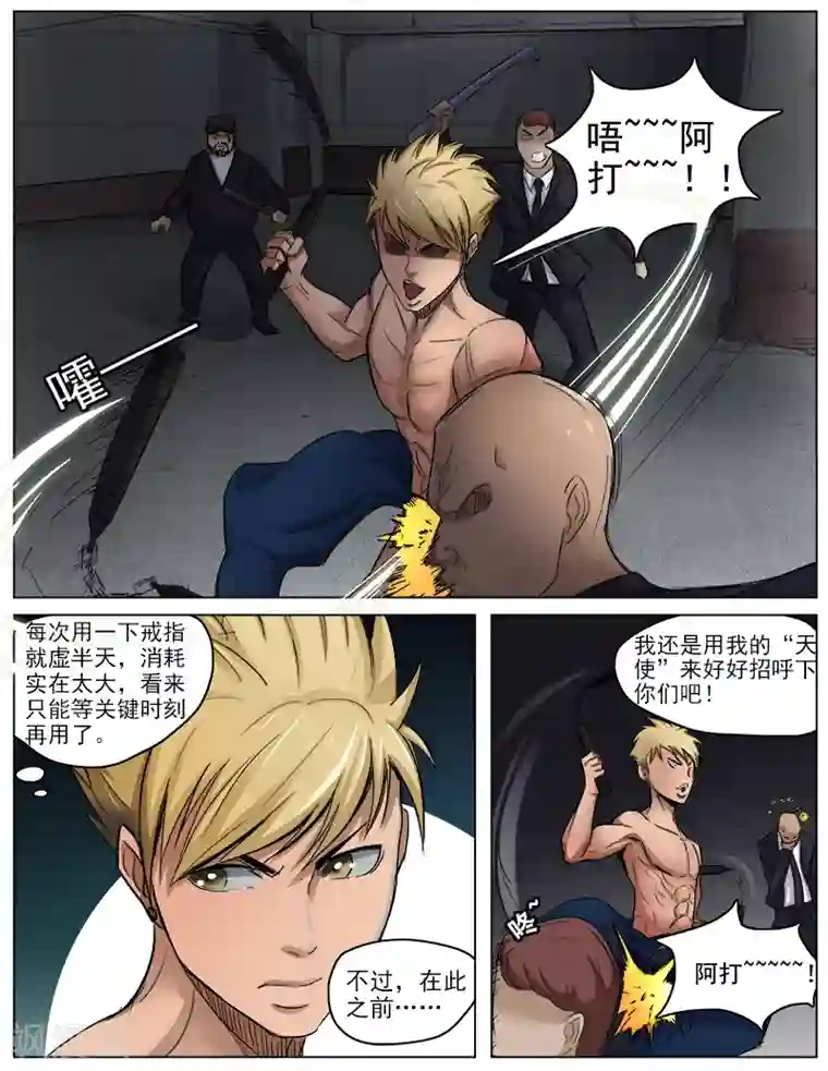 超能公寓第52话 丛林法则