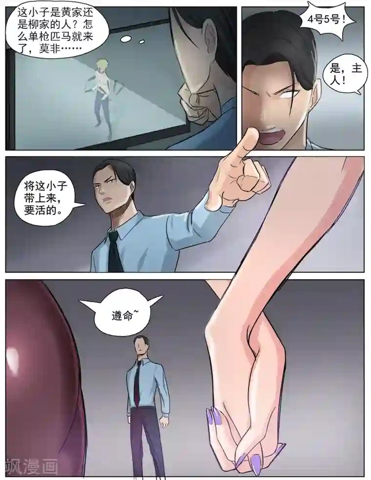 超能公寓第52话 丛林法则