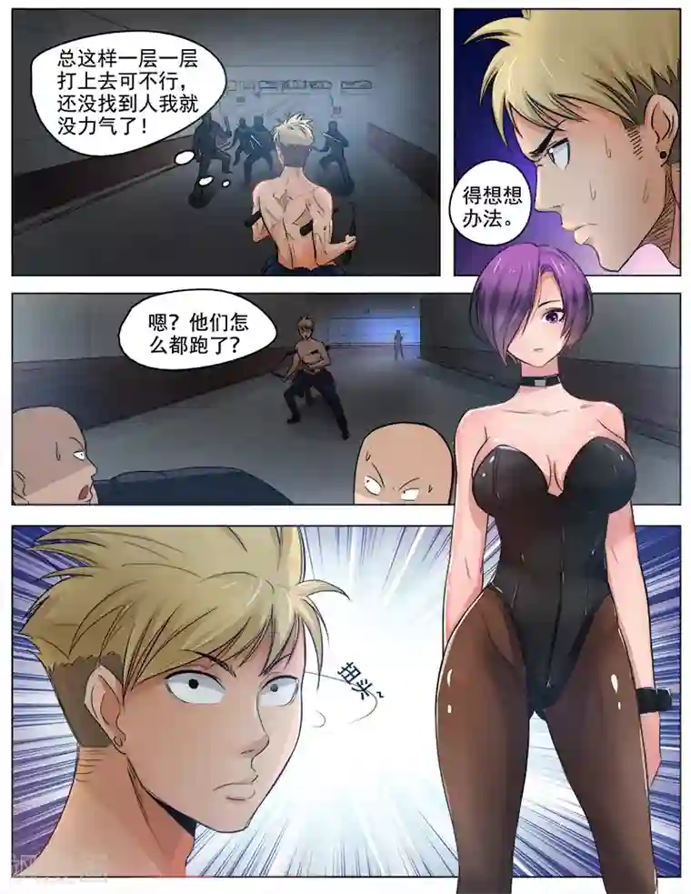 超能公寓第52话 丛林法则