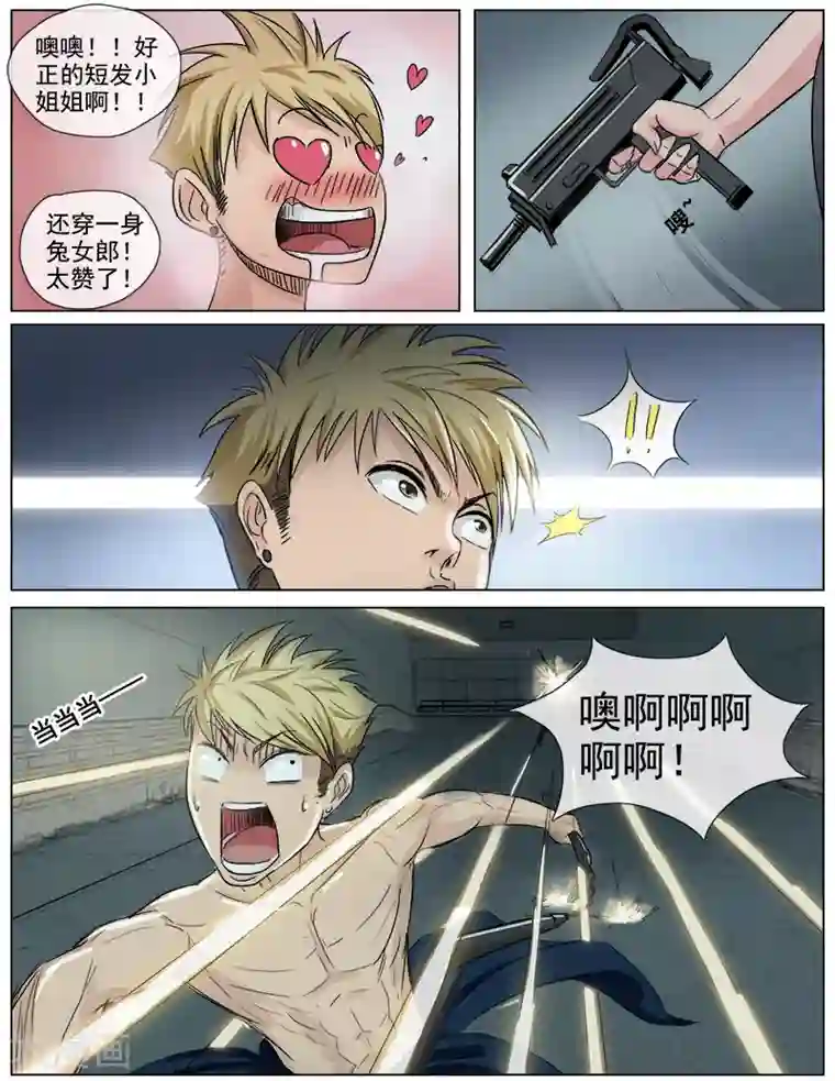 超能公寓第52话 丛林法则