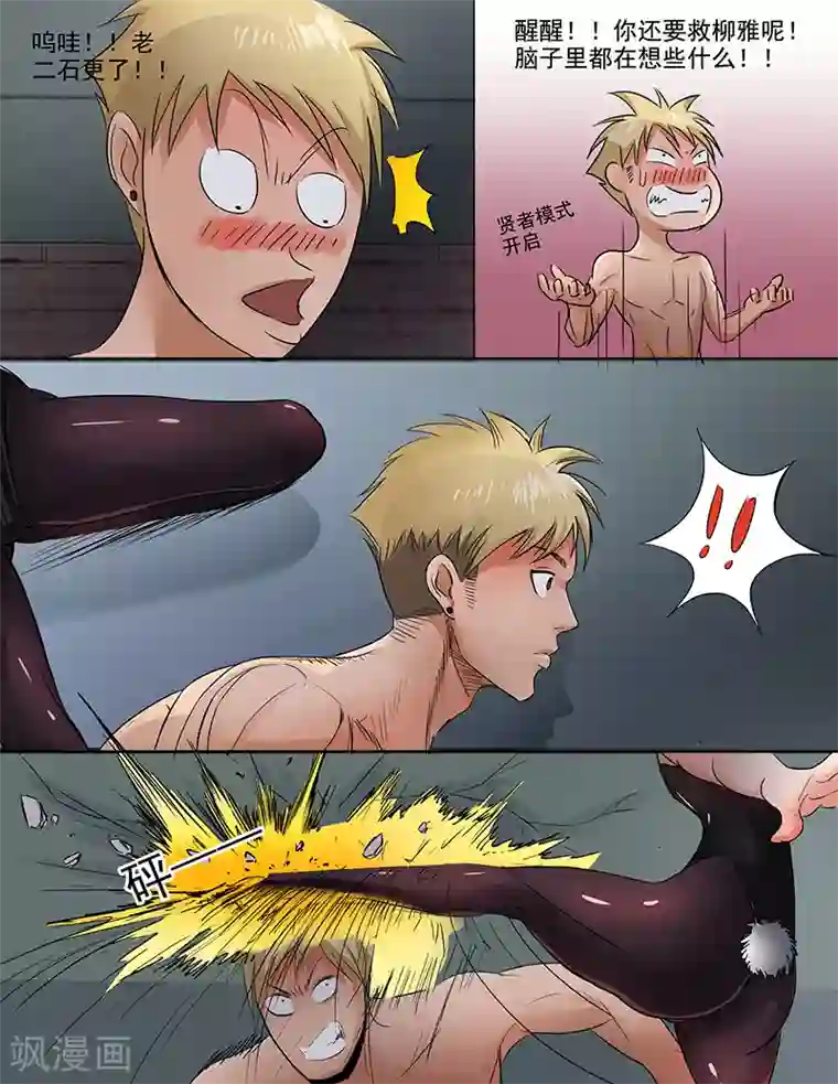 超能公寓第53话 双生花