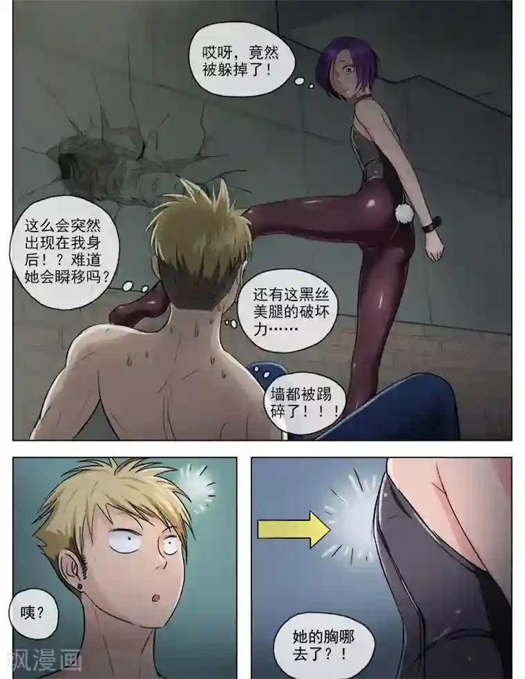 超能公寓第53话 双生花