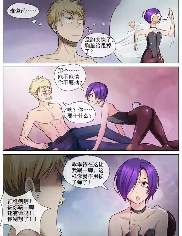 超能公寓第53话 双生花