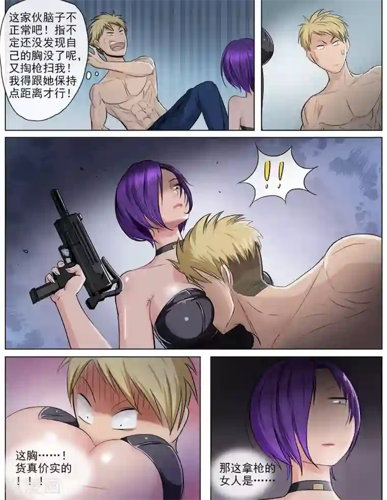 超能公寓第53话 双生花