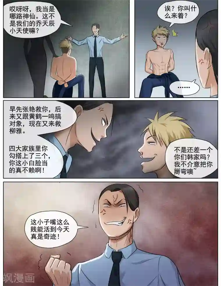 超能公寓第53话 双生花