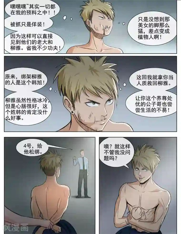 超能公寓第53话 双生花