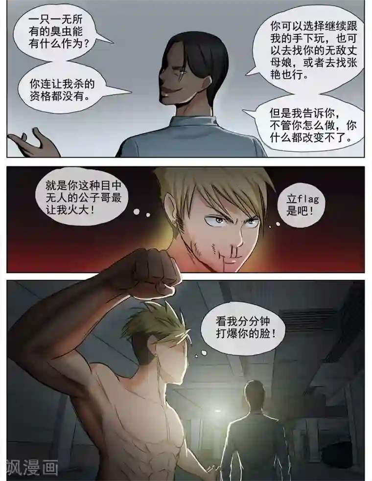 超能公寓第53话 双生花