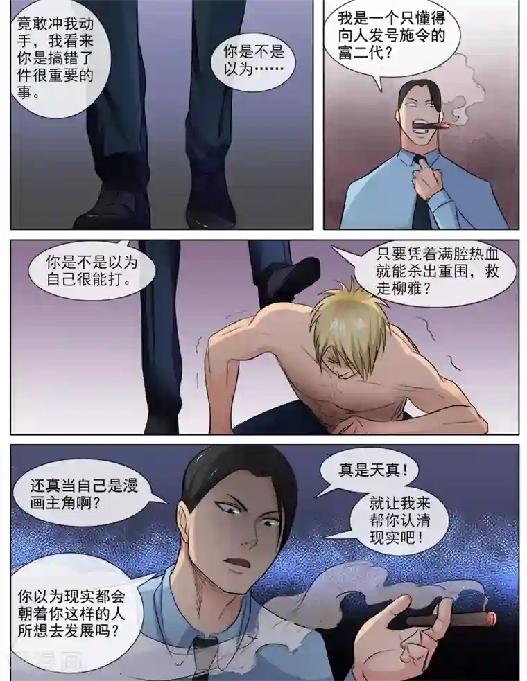 超能公寓第54话 幕后黑手