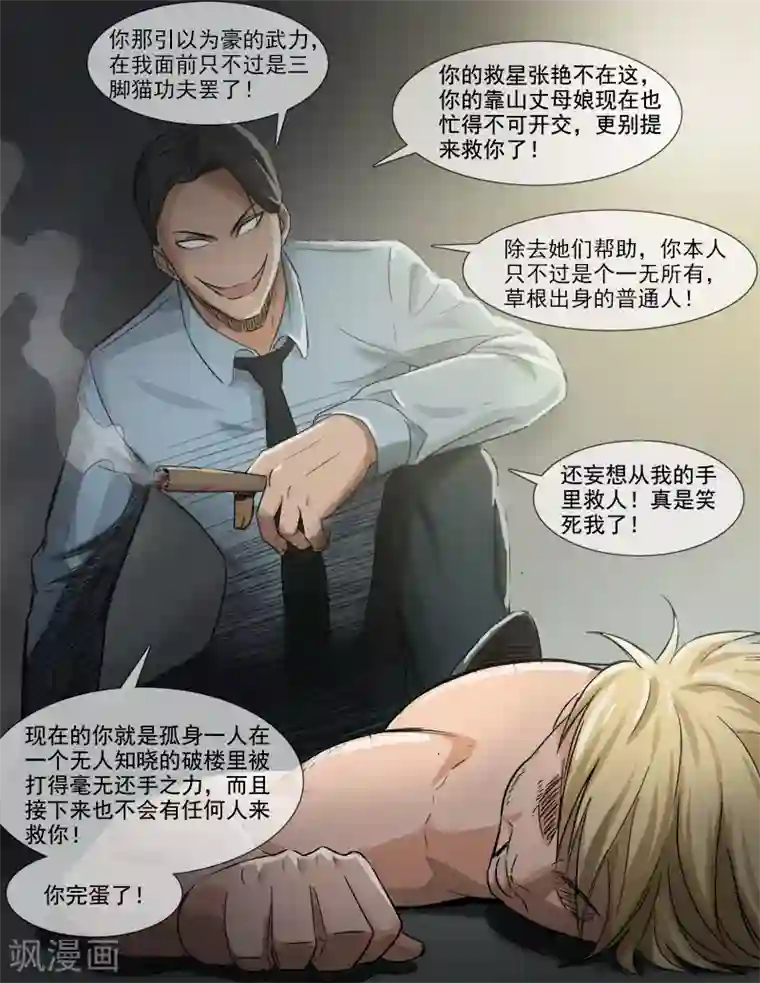 超能公寓第54话 幕后黑手