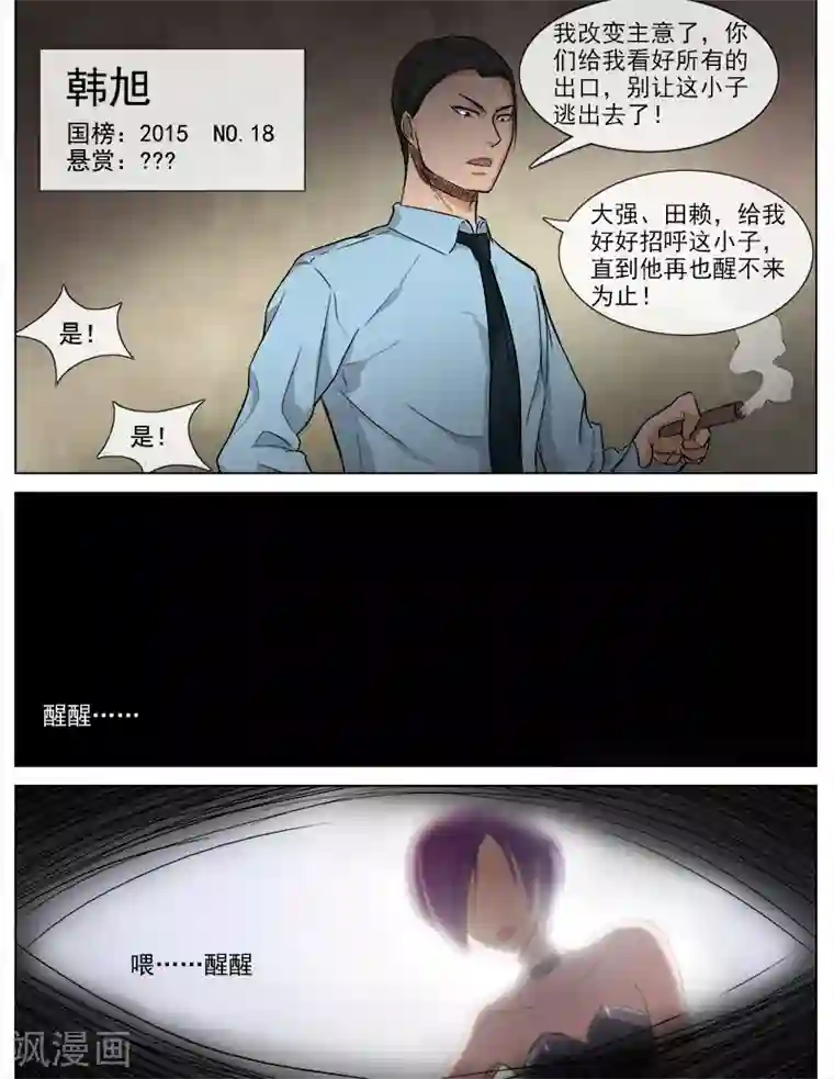 超能公寓第54话 幕后黑手