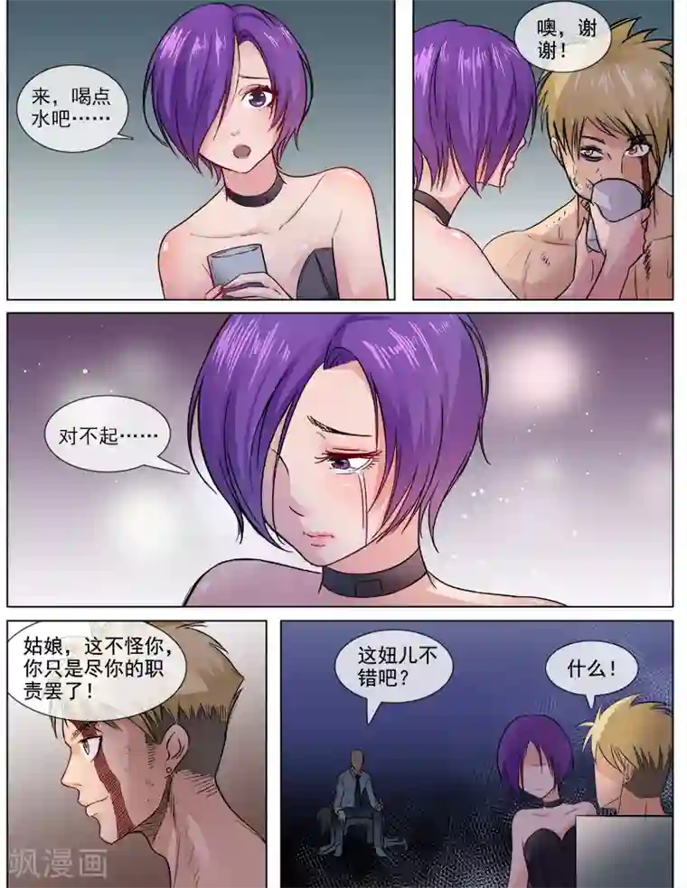 超能公寓第54话 幕后黑手