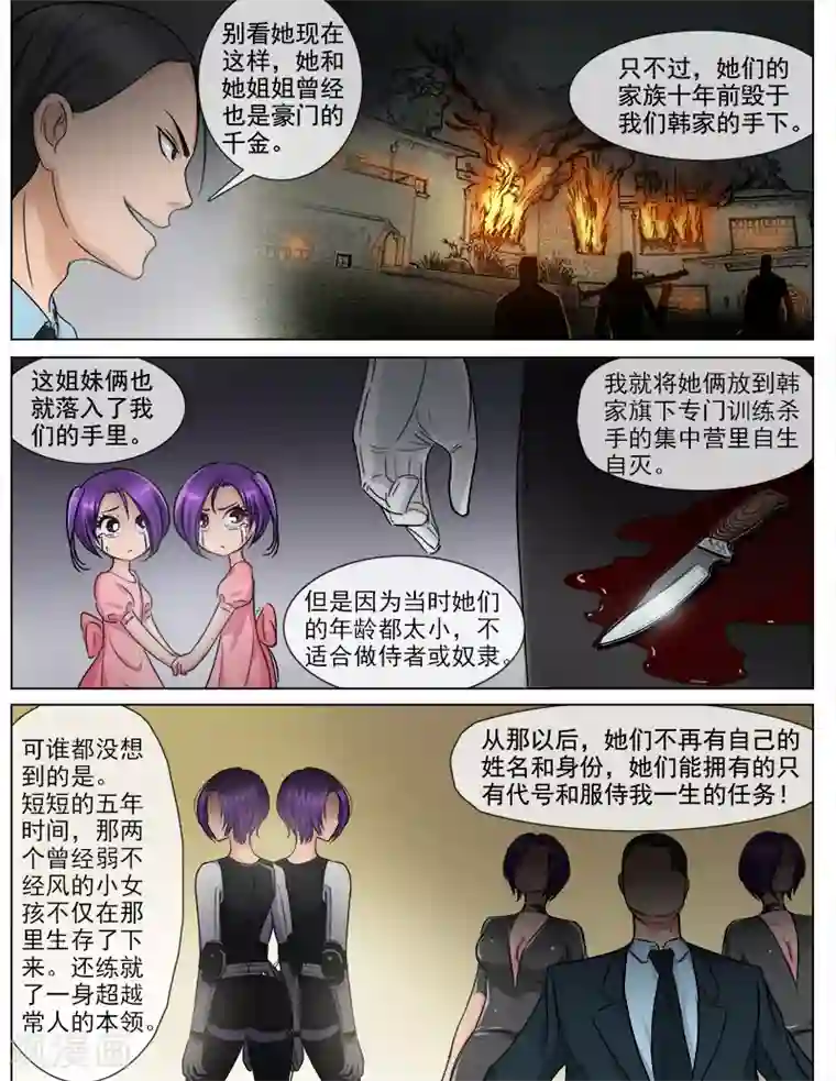 超能公寓第54话 幕后黑手