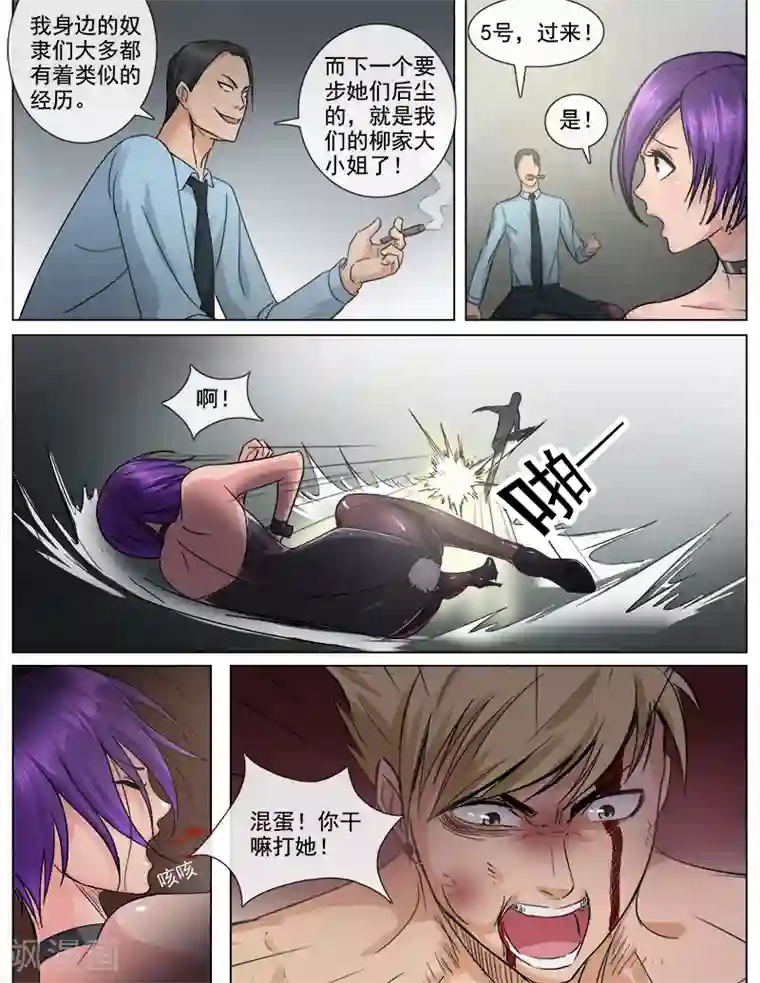 超能公寓第54话 幕后黑手