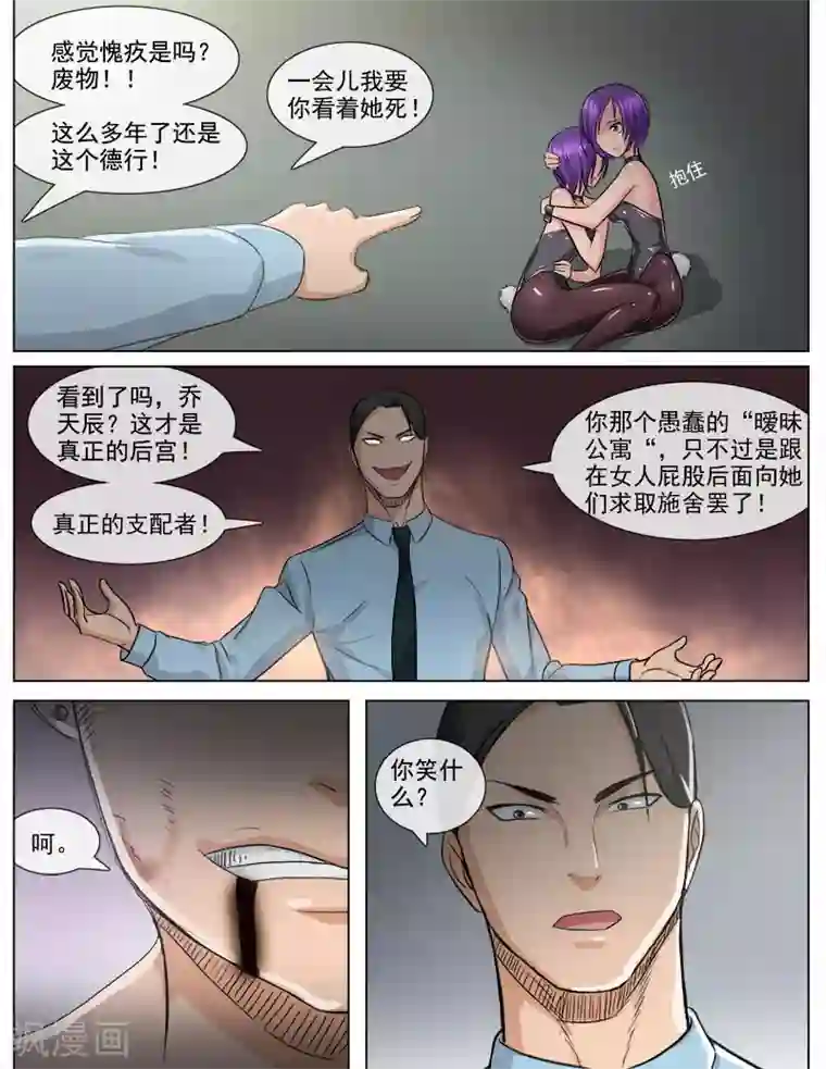 超能公寓第54话 幕后黑手