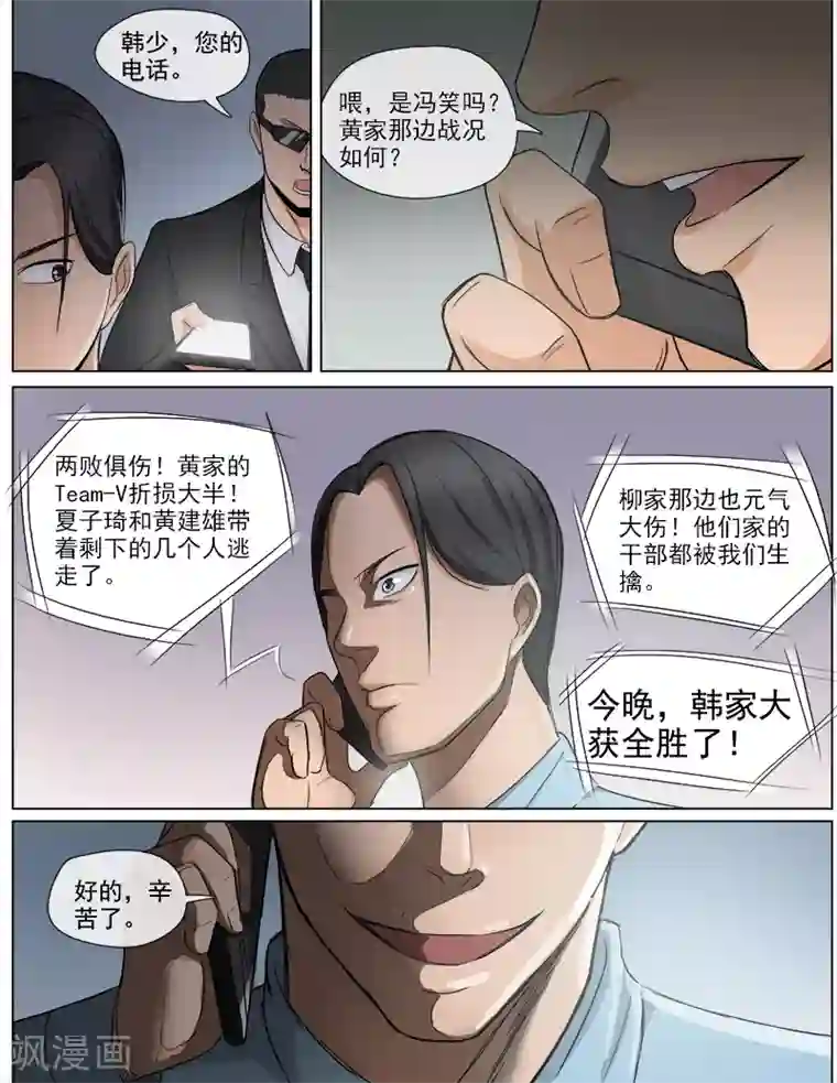 超能公寓第55话 成王败寇