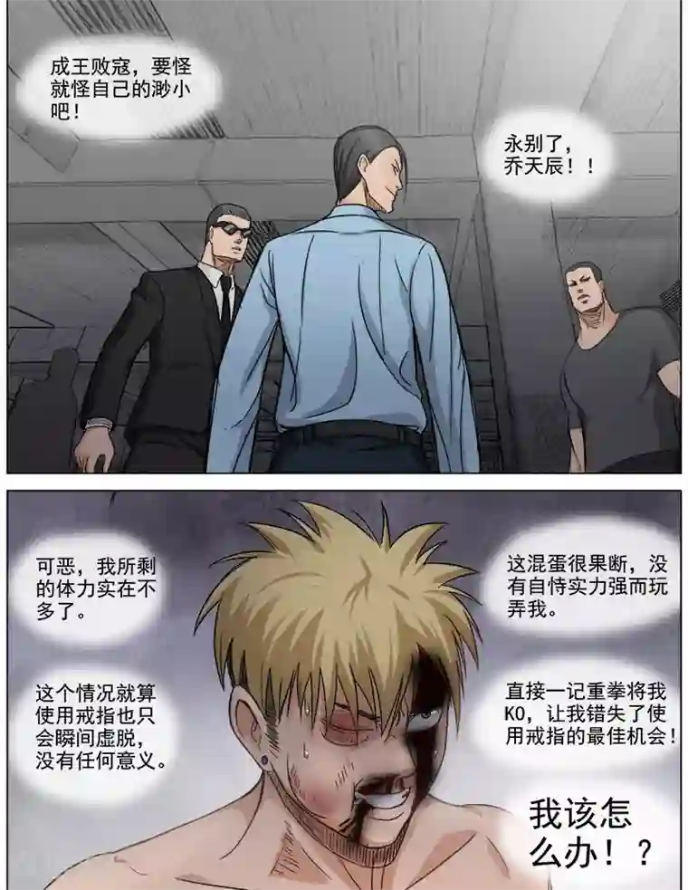 超能公寓第55话 成王败寇