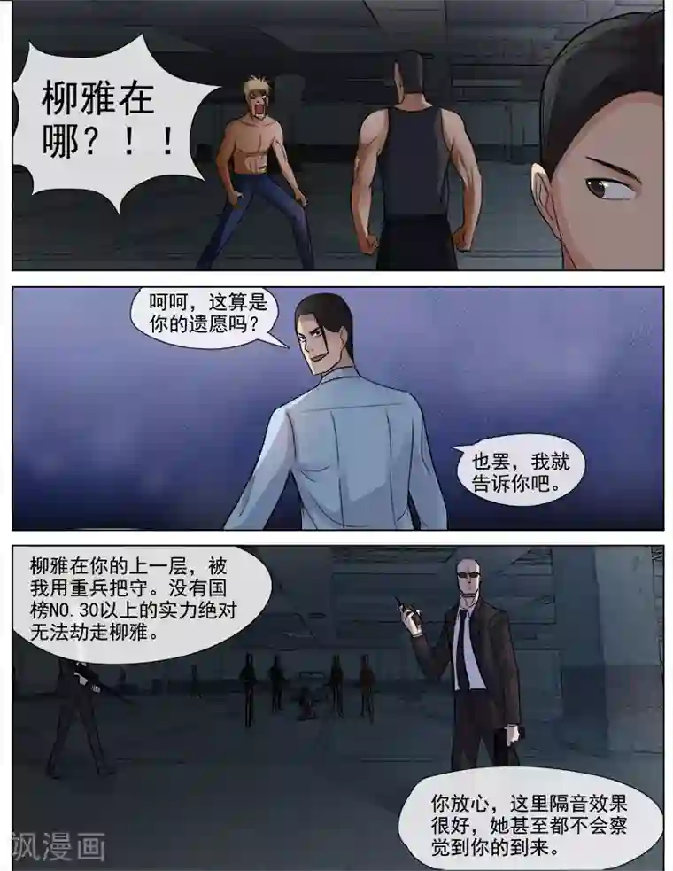 超能公寓第55话 成王败寇