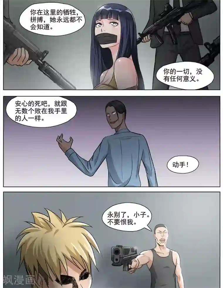 超能公寓第55话 成王败寇