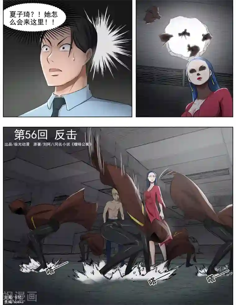 超能公寓第56话 反击