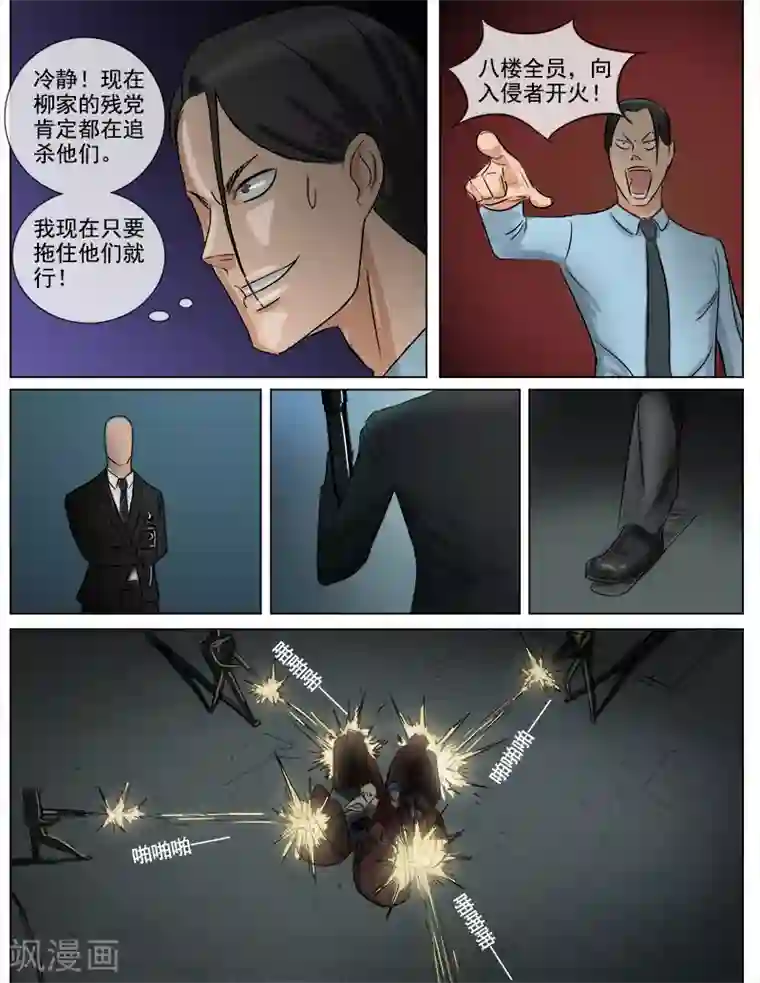 超能公寓第56话 反击