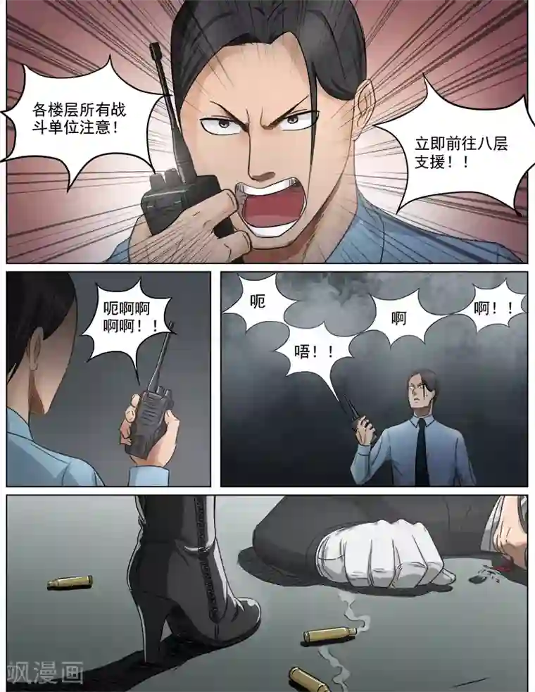 超能公寓第56话 反击