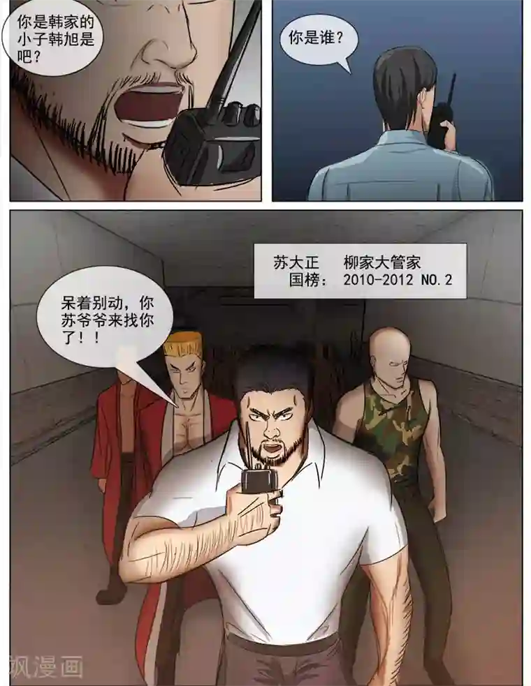 超能公寓第56话 反击