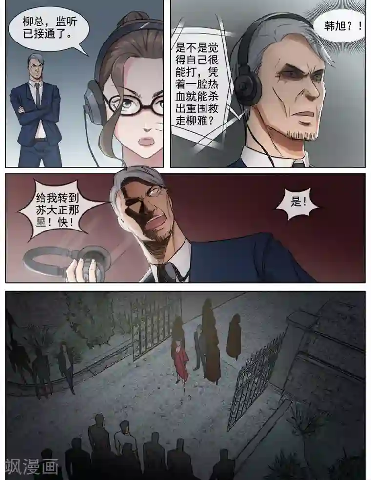 超能公寓第56话 反击