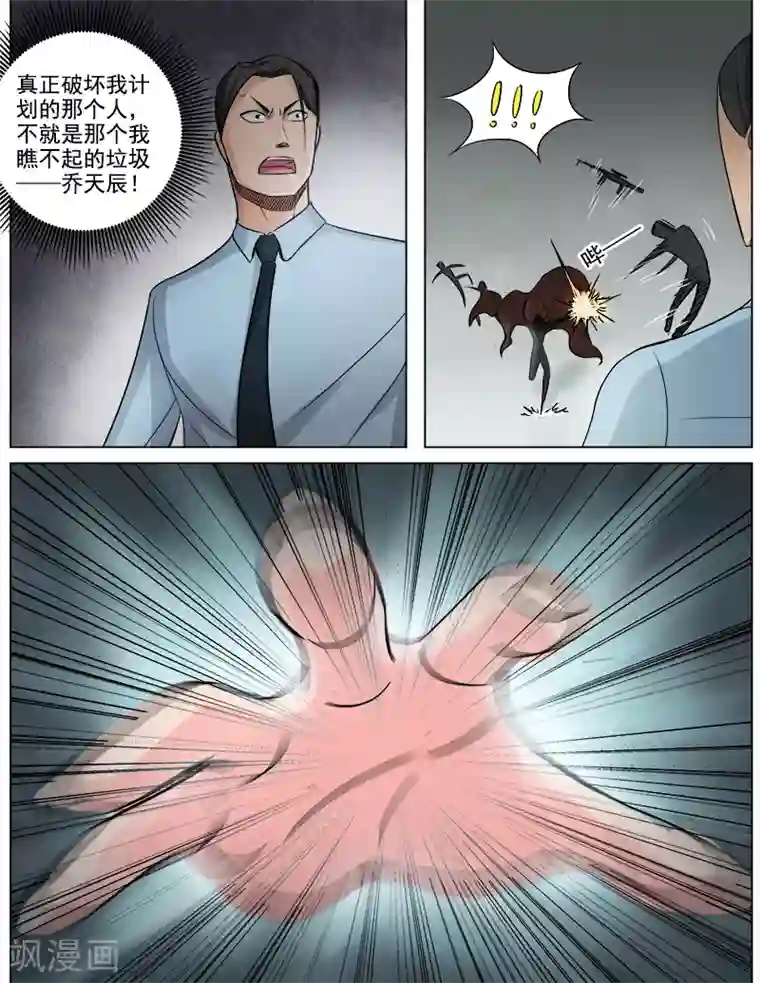 超能公寓第57话 破坏“和平”