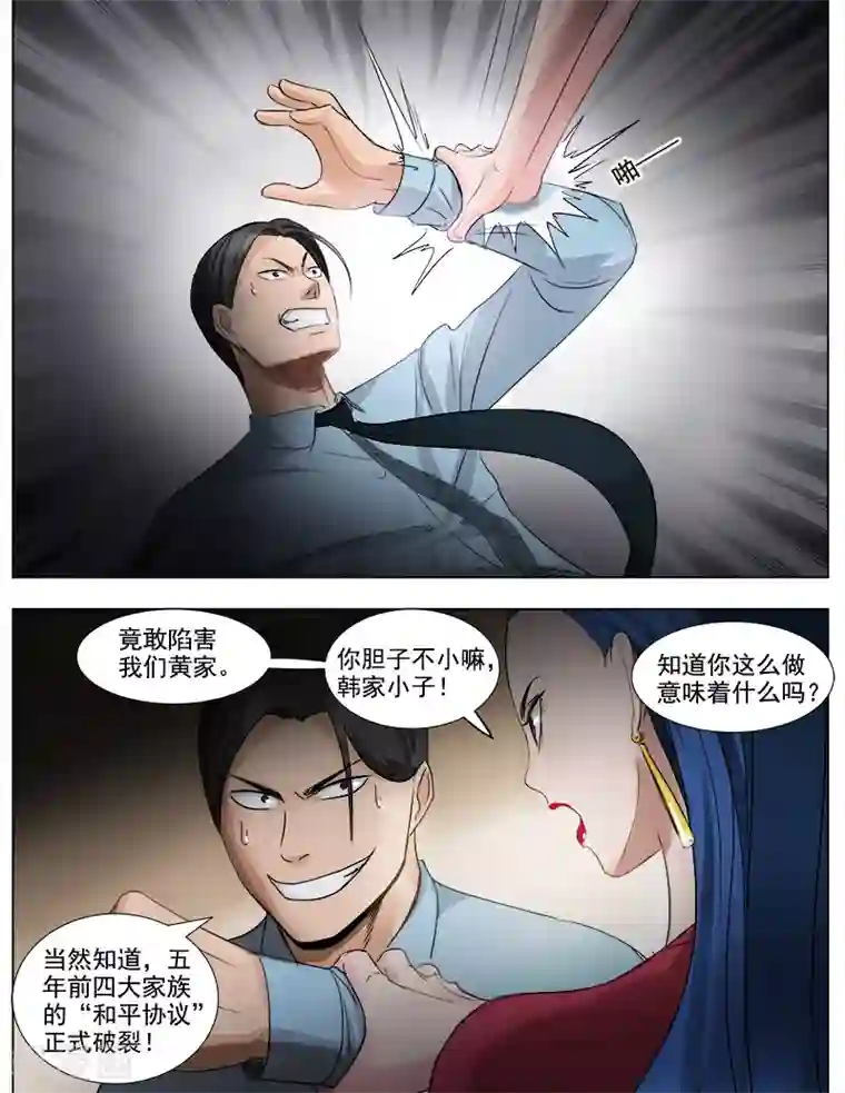 超能公寓第57话 破坏“和平”