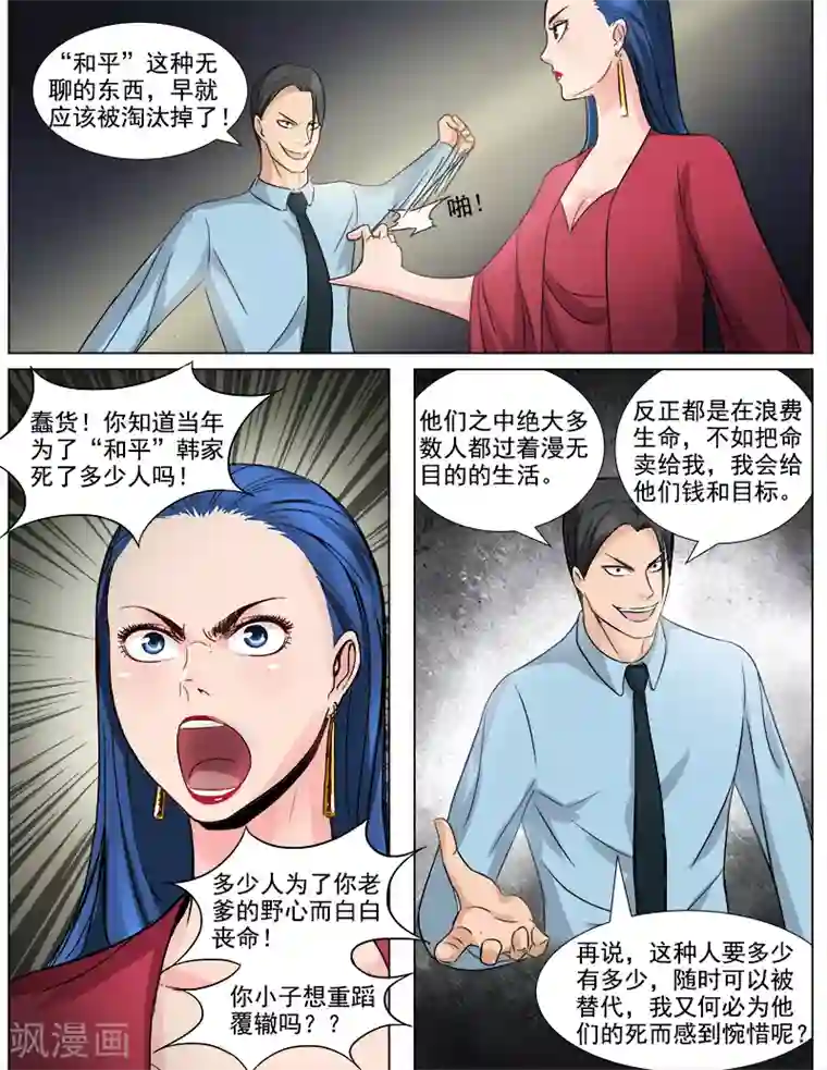 超能公寓第57话 破坏“和平”