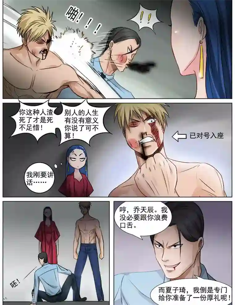 超能公寓第57话 破坏“和平”