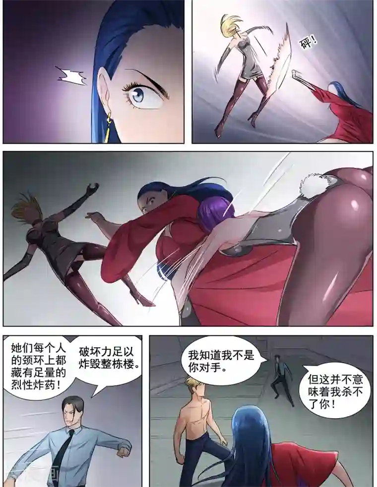 超能公寓第57话 破坏“和平”