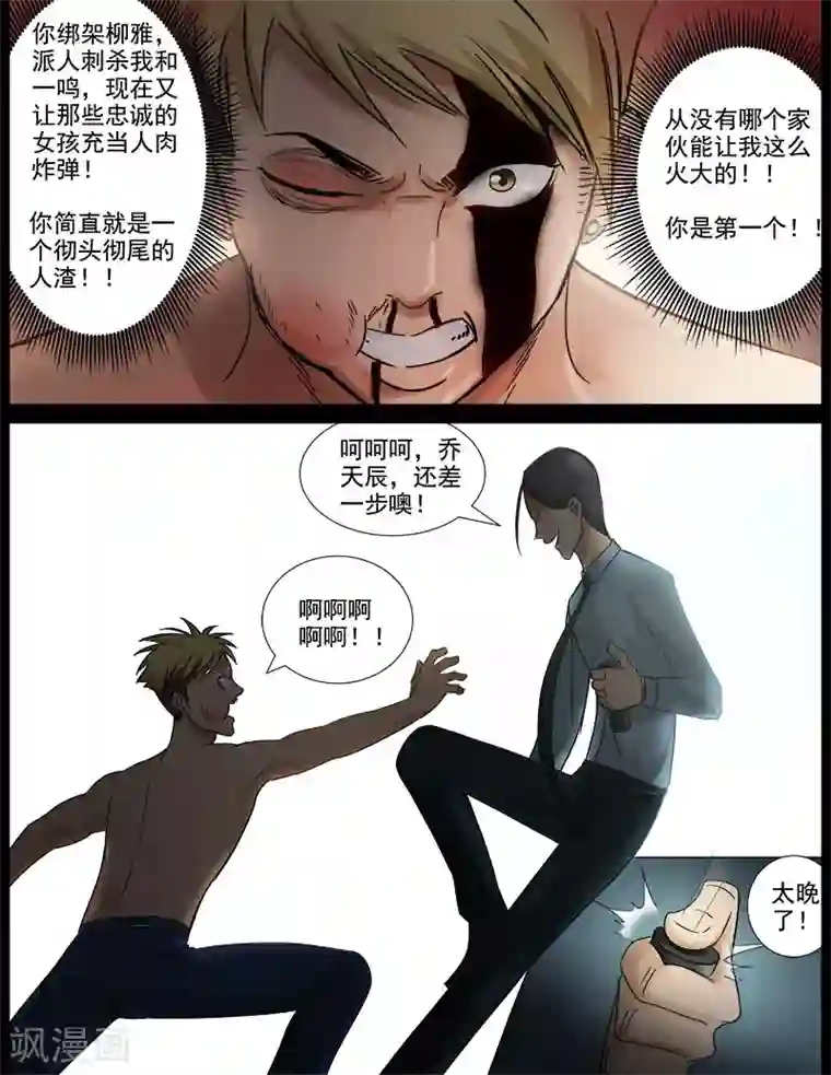 超能公寓第57话 破坏“和平”